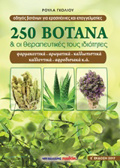 250 BOTANA KAI OI ThERAPEuTIKES TOuS IDIOTITES