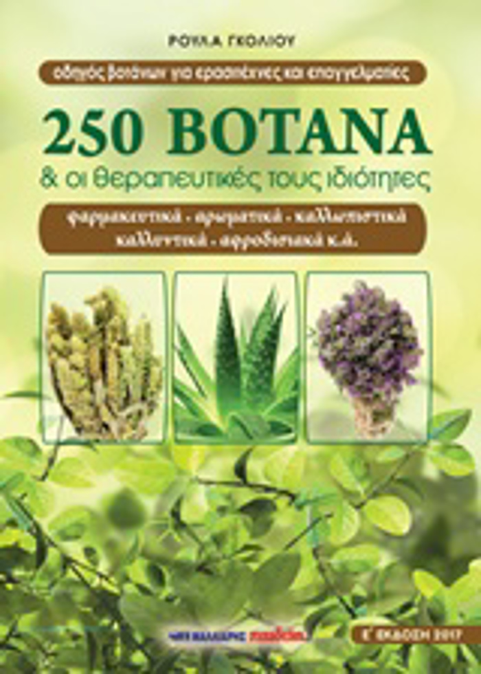 250 BOTANA KAI OI ThERAPEuTIKES TOuS IDIOTITES