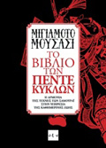 TO BIBLIO TON PENTE KuKLON