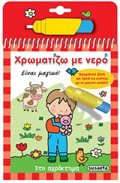 XROMATIZO ME NERO 2: STO AGOKTIMA (MAGKO PINELO) 2I EKDOSI