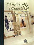 I GAGA & O PAPPOuS MOu (LEuKOMA)