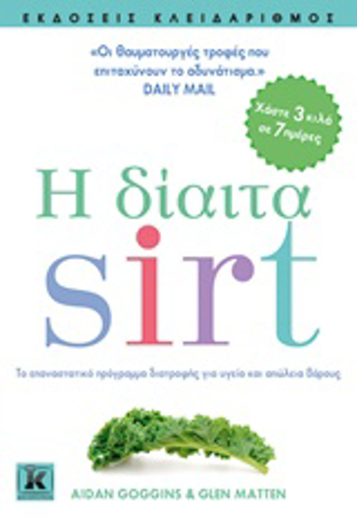 I DIAITA SIRT