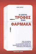 OI SOSTES TROFES EINAI FARMAKA POS NA GMISETE TO PsuGIO SAS ME TIS KATALLILES TROFES POu LEITOuRGuN STON ORGNISMO SAS KALuTERA KI APO FARMAKA