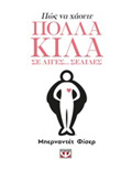 POS NA XASETE POLLA KILA SE LIGS... SELIDES