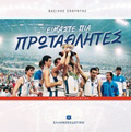 EIMASTE PIA PROTAThLITES