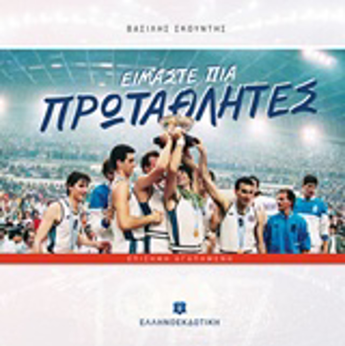 EIMASTE PIA PROTAThLITES