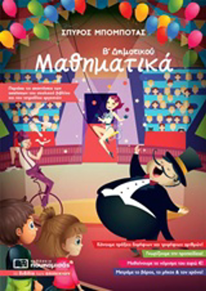 MAThIMATIKA B' DIMOTIKOu