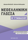 NEOELLINIKI GOSSA B΄ GMNASIOu (2017)