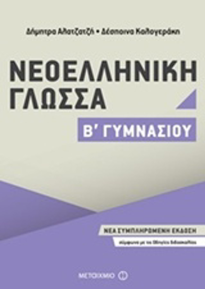 NEOELLINIKI GOSSA B΄ GMNASIOu (2017)