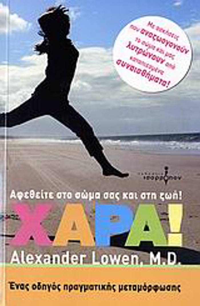 XARA! AFEThEITE STO SOMA SAS KAI STI ZOI! 1I EKDOSI