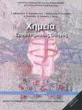XIMEIA B' GMNASIOu ERGSTIRIAKOS ODIGS