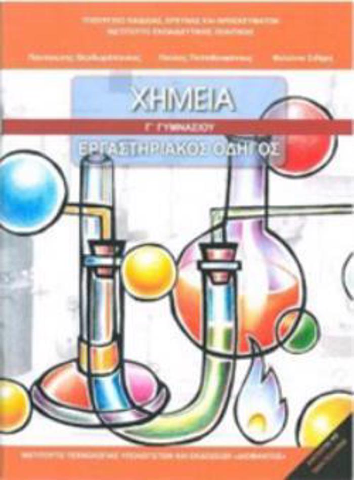 XIMEIA G GMNASIOu ERGSTIRIAKOS ODIGS