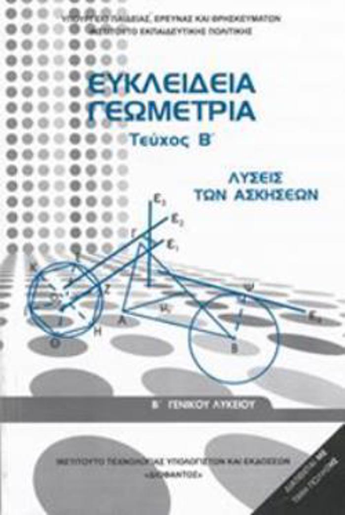 EuKLEIDEIA GOMETRIA B' GNIKOu LuKEIOu TEuXOS B' LuSEIS