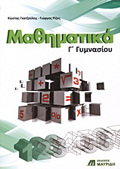 MAThIMATIKA G GMNASIOu 1I EKDOSI
