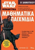 MAThIMATIKA PAIXNIDIA B' DIMOTIKOu(STAR WARS EKPAIDEuTIKA)