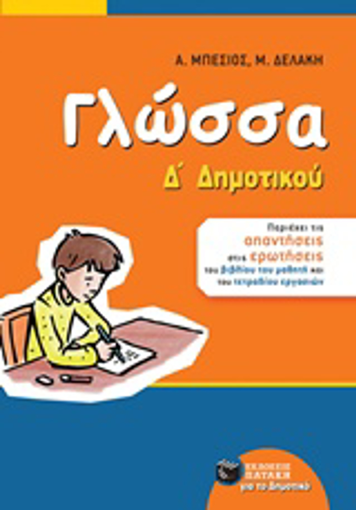 GOSSA D΄ DIMOTIKOu