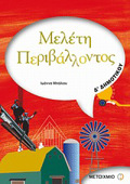 MELETI PERIBALLONTOS D΄ DIMOTIKOu