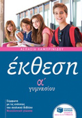 EKThESI A΄ GMNASIOu ME ANThOLOGSI KEIMENON EKPAIDEuSI 1I EKDOSI