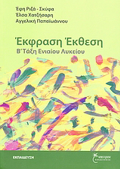EKFRASI - EKThESI B΄ TAXI ENIAIOu LuKEIOu EKPAIDEuSI: ThEORITIKES EPISTIMES 1I EKDOSI