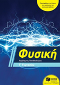 FuSIKI G GMNASIOu (PAPAThEODOROu)