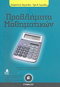 PROBLIMATA MAThIMATIKON B' GMNASIOu