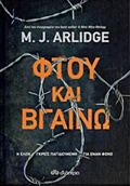 FTOu KAI BGINO