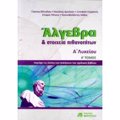 ALGBRA KAI STOIXEIA PIThANOTITON A' LuKEIOu TOMOS A΄ PERIEXEI TIS LuSEIS TON ASKISEON TOu SXOLIKOu BIBLIOu