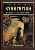 KuNIGTIKI TA PANTA GA TO KuNIG