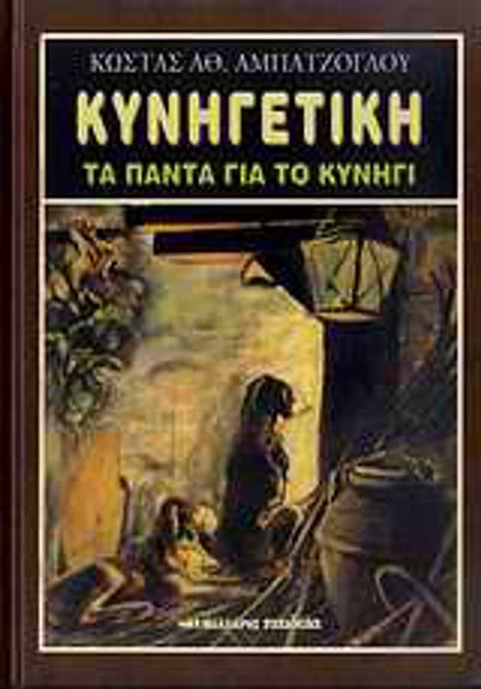KuNIGTIKI TA PANTA GA TO KuNIG