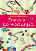 XEKINO TO KOSMIMA - I XARA TIS DIMIOuRGAS