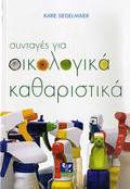 SuNTAGS GA OIKOLOGKA KAThARISTIKA