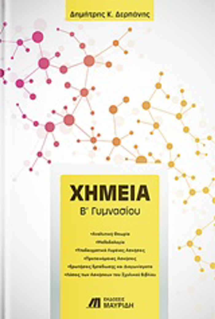 XIMEIA B' GMNASIOu