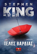 TELOS BARDIAS