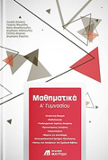 MAThIMATIKA A’ GMNASIOu