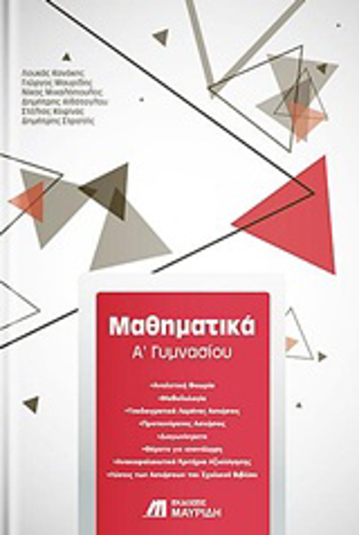 MAThIMATIKA A’ GMNASIOu