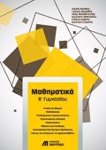 MAThIMATIKA B΄ GMNASIOu