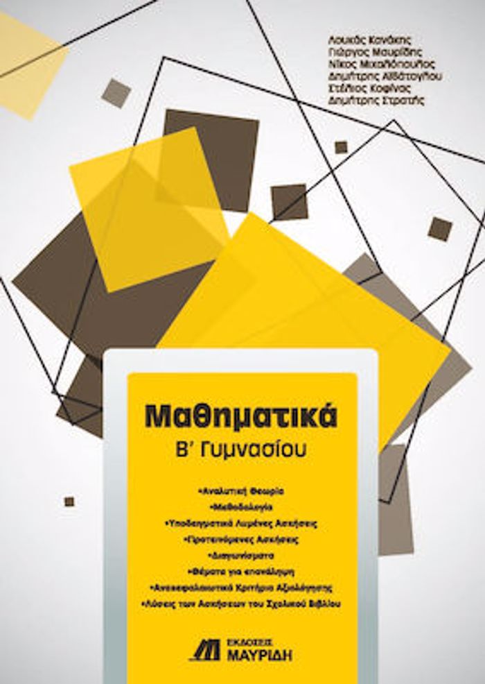 MAThIMATIKA B΄ GMNASIOu