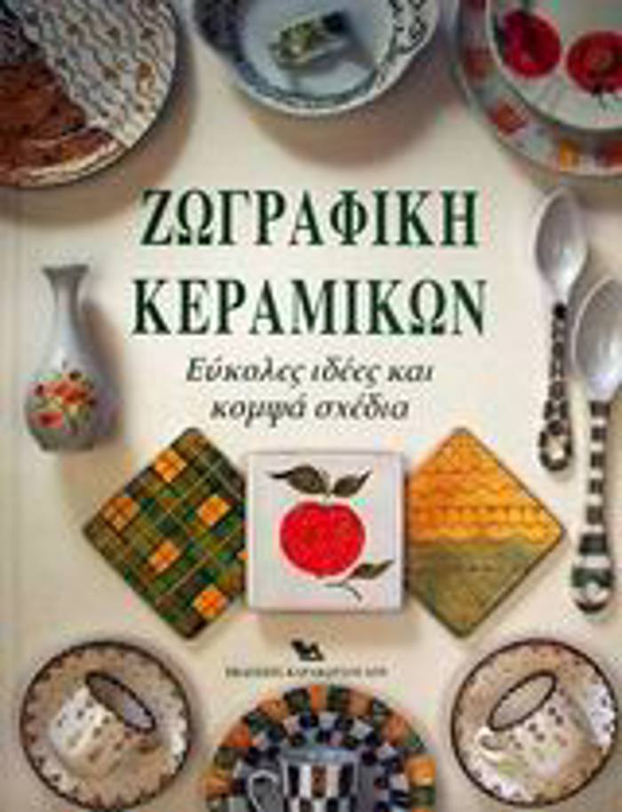 ZOGAFIKI KERAMIKON