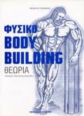FuSIKO BODYBUILDING ThEORIA