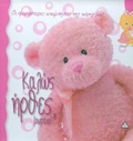 KALOS IRThES MORAKI