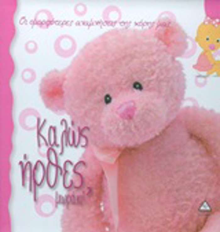 KALOS IRThES MORAKI