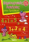 DIMIOuRGKES ASKISEIS STIN PROSThESI DIMIOuRGKES ASKISEIS