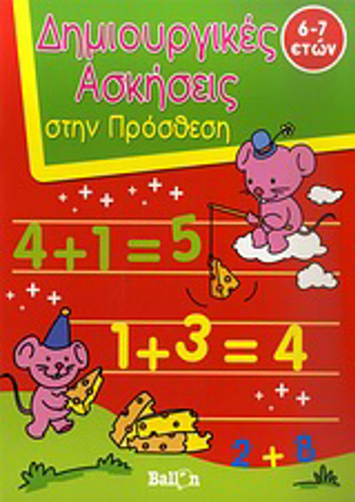 DIMIOuRGKES ASKISEIS STIN PROSThESI DIMIOuRGKES ASKISEIS