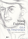 OLA TA TRAGuDIA ( TA BIBLIA TOu NIKOu GATSOu)