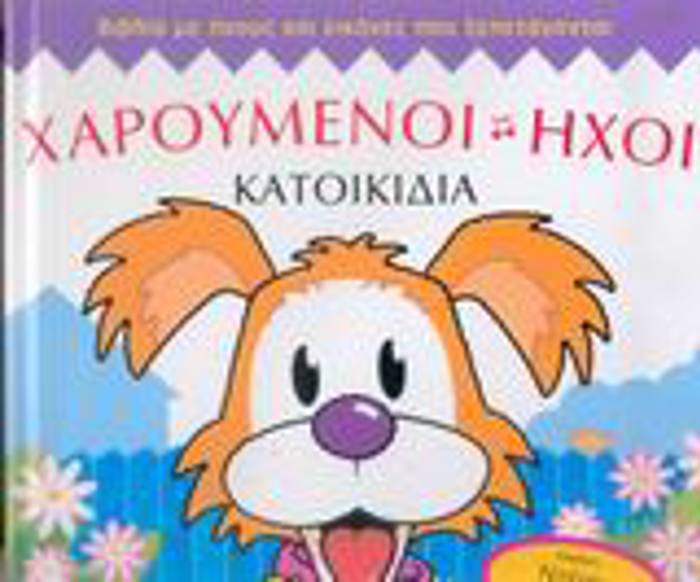 XAROuMENOI IXOI KATOIKIDIA BIBLIA ME IXOuS KAI EIKONES POu XEPETAGNTAI