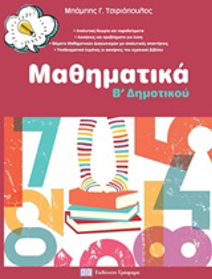 MAThIMATIKA B DIMOTIKOu