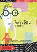 ALGBRA A΄ LuKEIOu