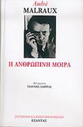 I ANThROPINI MOIRA MuThISTORIMA SuGRONI KLASIKI BIBLIOThIKI