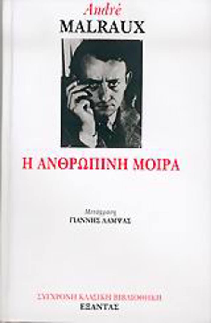 I ANThROPINI MOIRA MuThISTORIMA SuGRONI KLASIKI BIBLIOThIKI