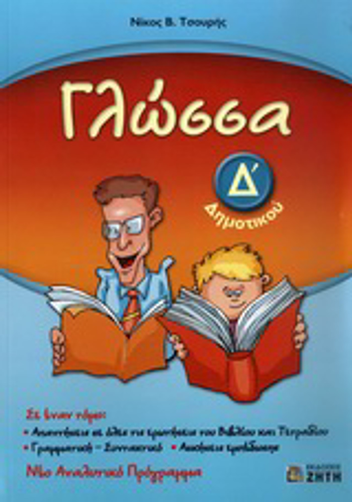 GOSSA D΄ DIMOTIKOu